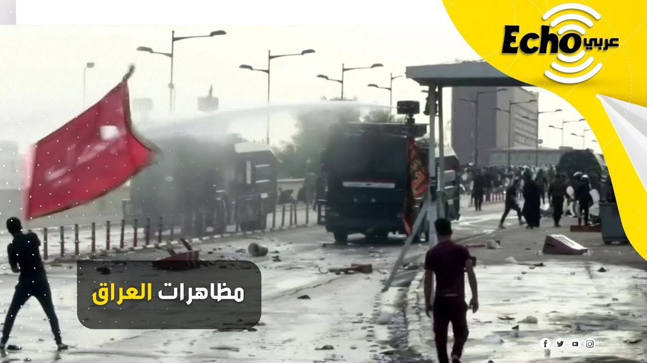 مظاهرات عنيفة في العراق ..  وقوات الأمن تستخدم الرصاص..  فلماذا خرجوا إلى الشوارع؟