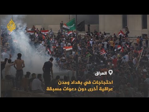 🇮🇶 لأول مرة منذ 8 أعوام.. مظاهرات ضد الفساد بالعراق