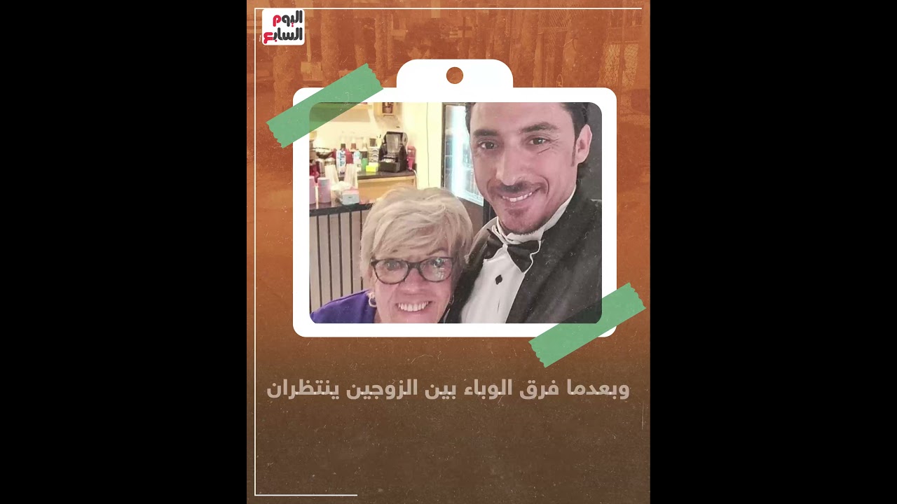 وجع القلب لا يصدق.. تطور جديد بعلاقة العجوز البريطانية وحبيبها المصرى