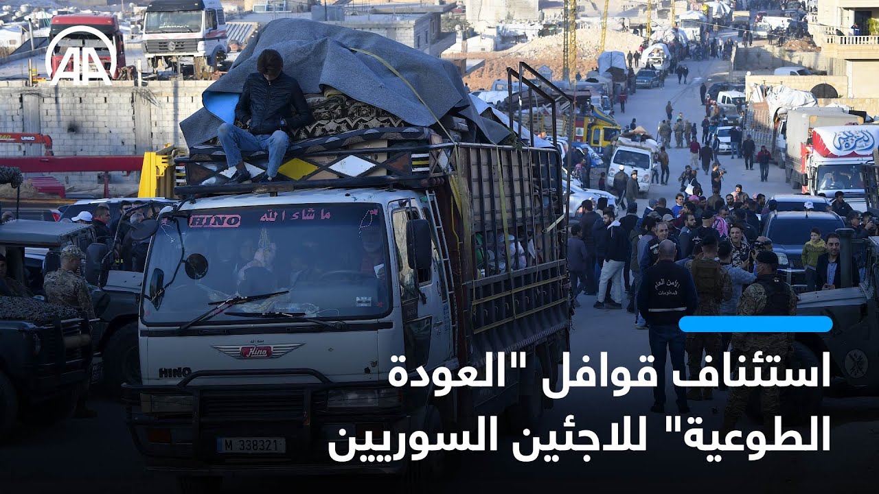 لبنان.. استئناف قوافل "العودة الطوعية" للاجئين السوريين