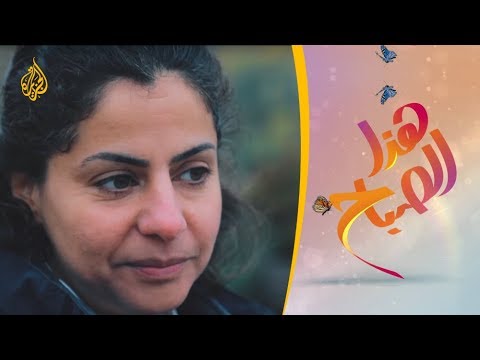 🌅 هذا الصباح - نجد بوشي.. أول قبطانة سورية وعربية في ألمانيا