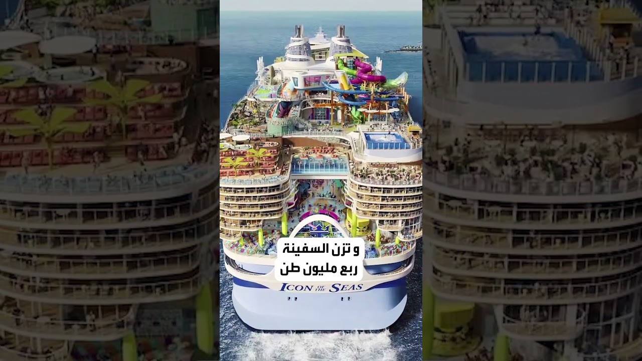 العالم ينتظر إطلاق أيقونة البحار
