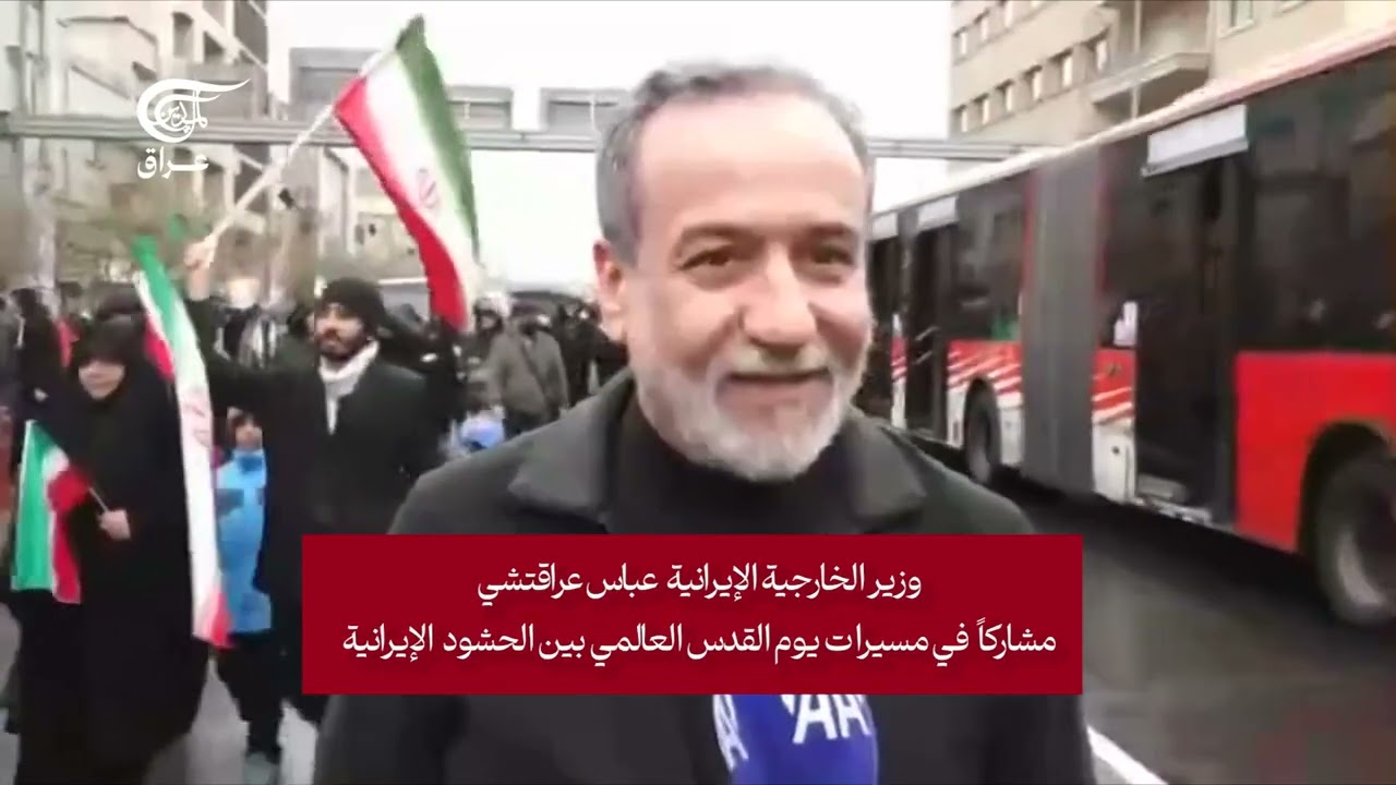 وزير الخارجية الإيرانية عباس عراقتشي مشاركا في مسيرات يوم القدس العالمي بين الحشود الإيرانية