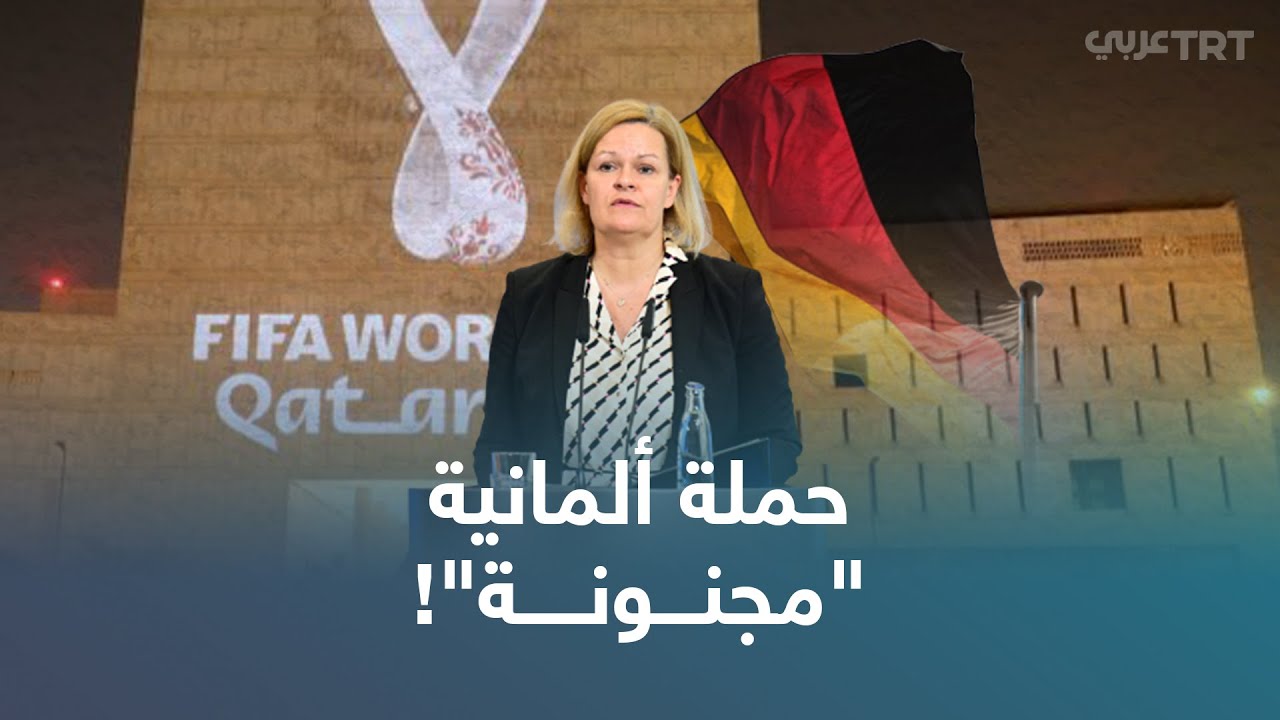 هجوم ألماني "مجنون" على قطر، ومغردون يذكّرون برلين بالعبودية على أراضيها