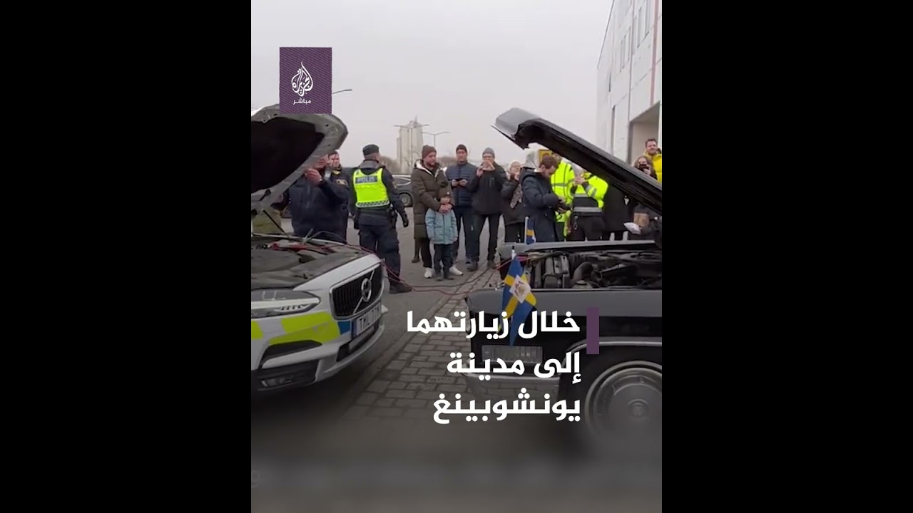 سيارة ملك السويد تتعطل فجأة بالطريق والشرطة تنقذ الموقف 🇸🇪