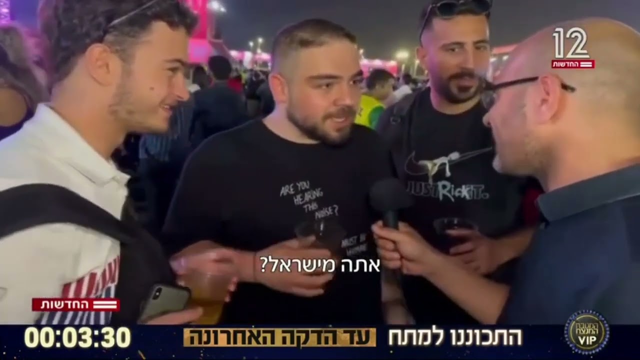 عرب في منديال قطر يرفضون الحديث مع المحتلين اليهود من القنوات الاسرائيلية