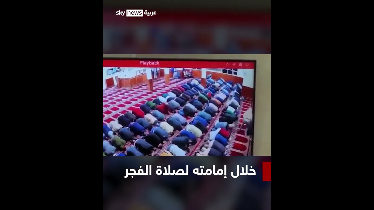 لحظة طعن إمام مسجد بسكين في ولاية نيوجيرسي الأميركية خلال صلاة الفجر #شاهد_سكاي