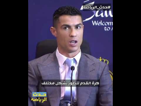 رونالدو : انتقالي لـ"جنوب افريقيا" لا يعني انها نهاية مسيرتي !!