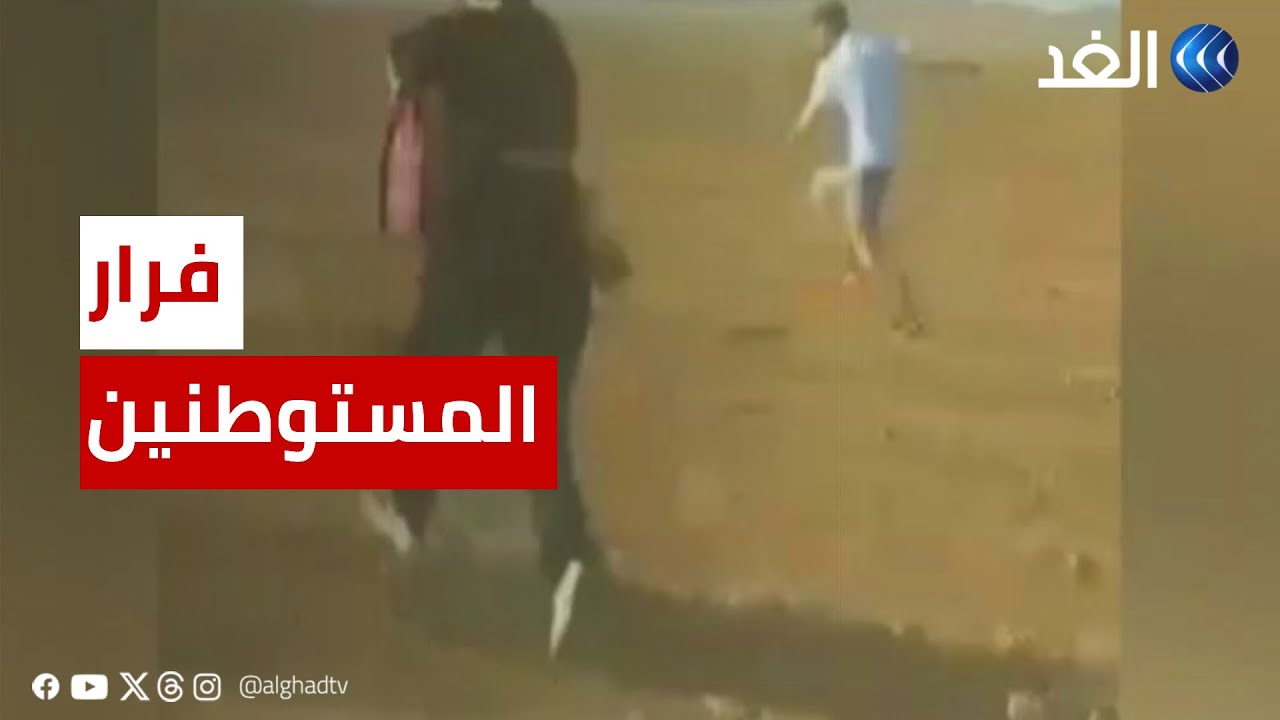 شاهد.. مستوطنون إسرائيليون يهربون من مستوطنات غلاف غزة بعد الرشقات الفلسطينية