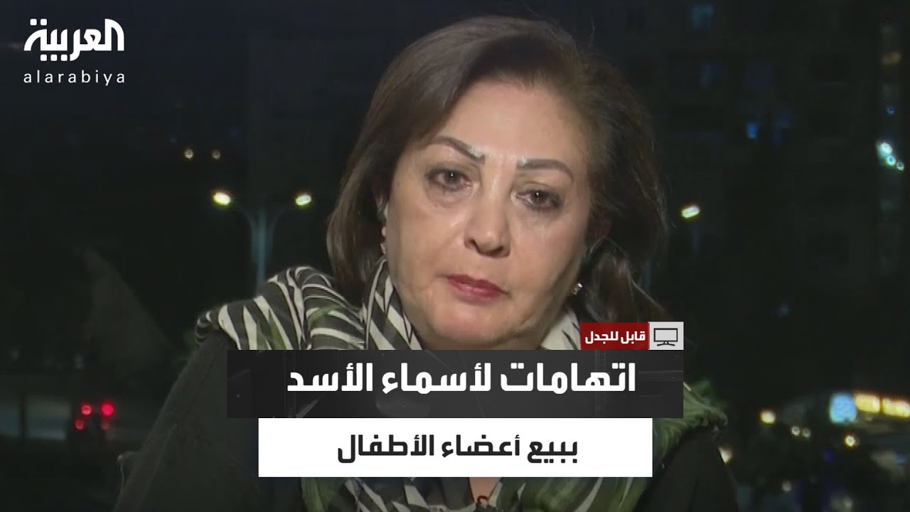 شقيقة زوجة ماهر الأسد: أسماء الأسد كانت تتاجر بأعضـ.ـاء الأطفال في دور الأيتام بسوريا