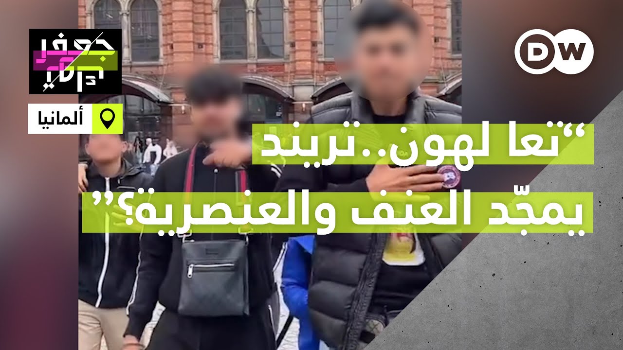 "تعا لهون" أغنية راب ألماني عربي تتحول لترند في ألمانيا!