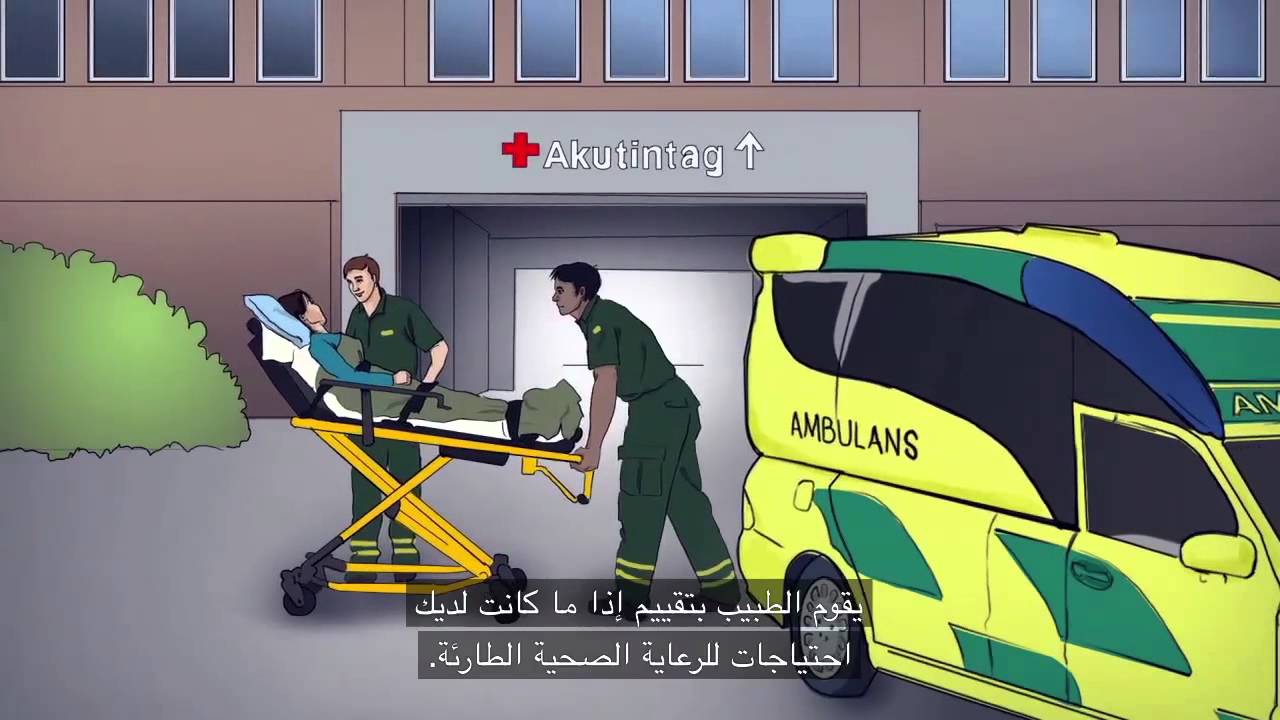 (Hälsa, språk: arabiska) التعويض المالي