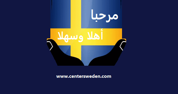 اللغة العربية ثاني أكبر لغة في السويد أخبار السويد Sci