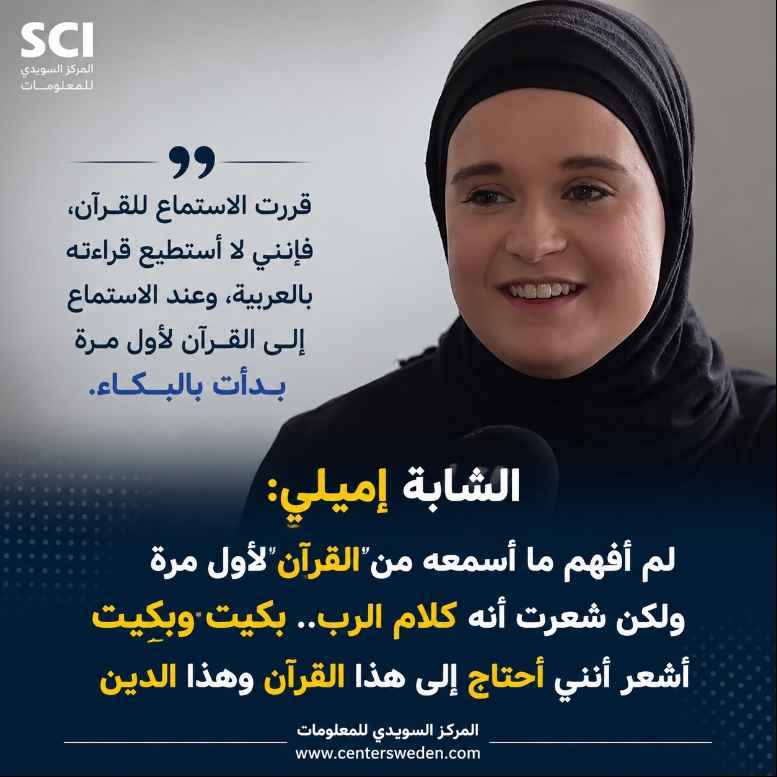 انتقادات وجدل لاعتناق فتاتين سويديتين للإسلام وارتداء الحجاب 2 55