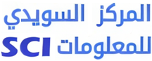 المركز السويدي للمعلومات - SCI