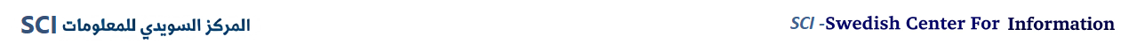 المركز السويدي للمعلومات - SCI