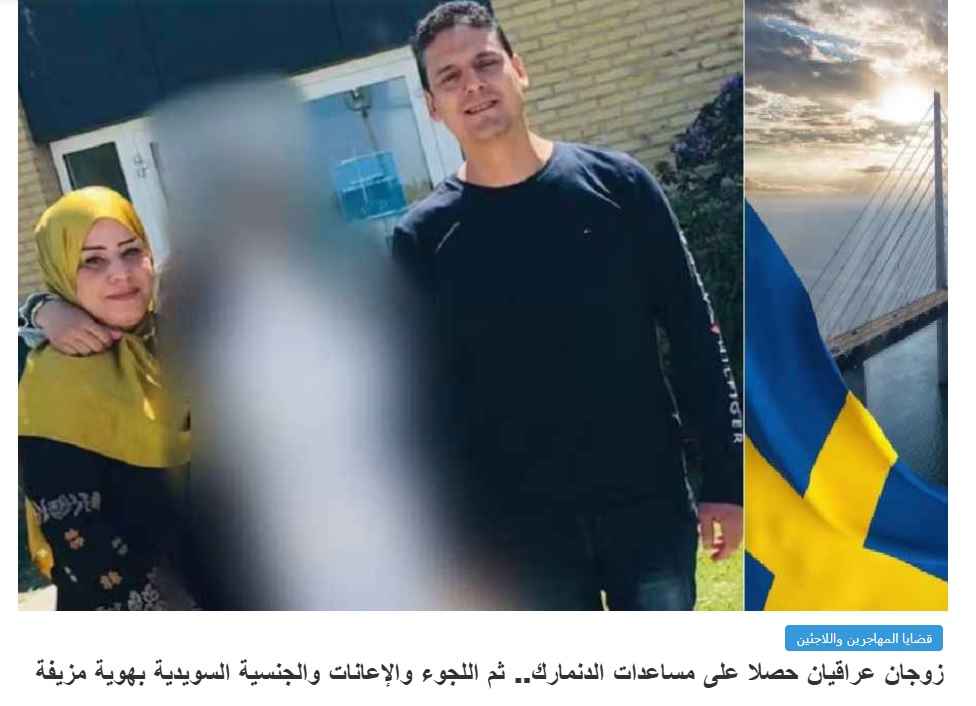 إكسبريسن تطالب باستكمال قانون سحب الجنسية السويدية وبأثر رجعي لمن حصل عليها "بالاحتيال" 3 1 1 2